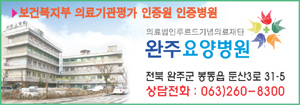완주요양병원
