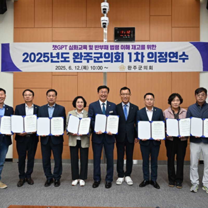 완주군의회, 2025년도 제1차 의정연수 개최