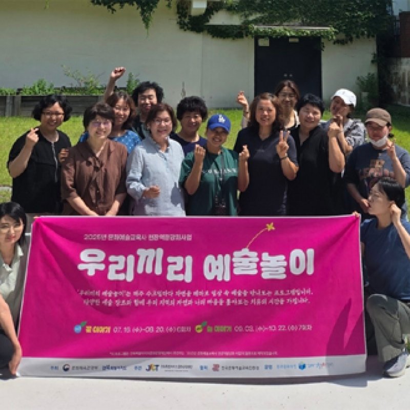 郡, 자연을 품은 예술교육 ‘우리끼리 예술놀이’운영