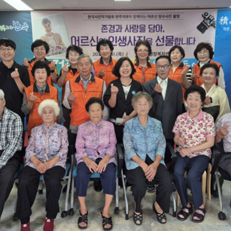 동상면, 어르신 장수사진 촬영행사 펼쳐